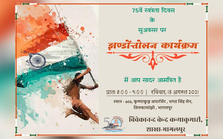 event-independence-day-bhagalpur-august-2021