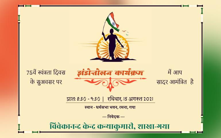 independence-day-gaya-august-2021
