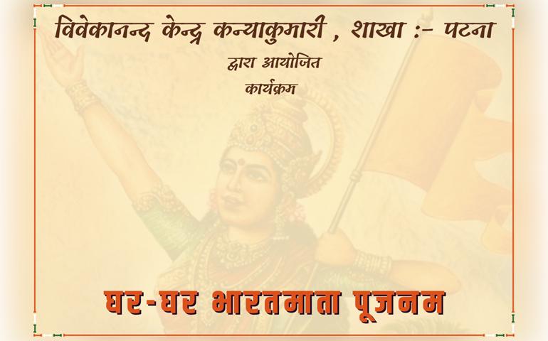 bharat-mata-pujan-patna-august-2021