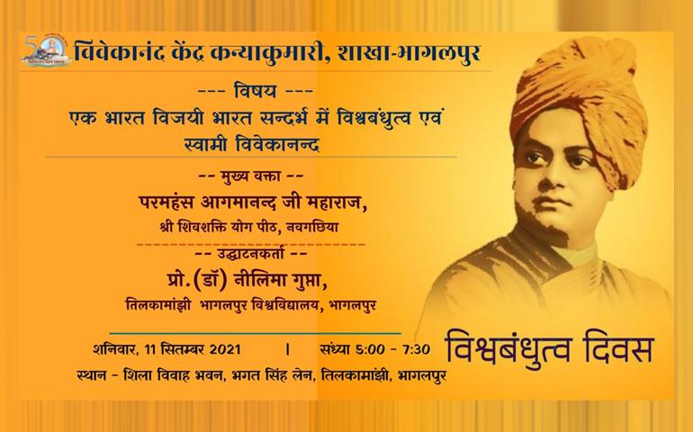Universal Brotherhood Day, Bhagalpur, Vivekananda Kendra