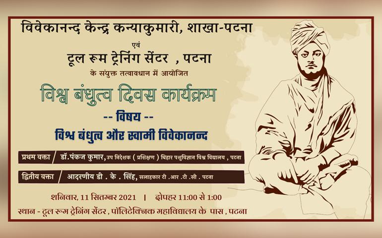 Universal Brotherhood Day - Patna - Bihar