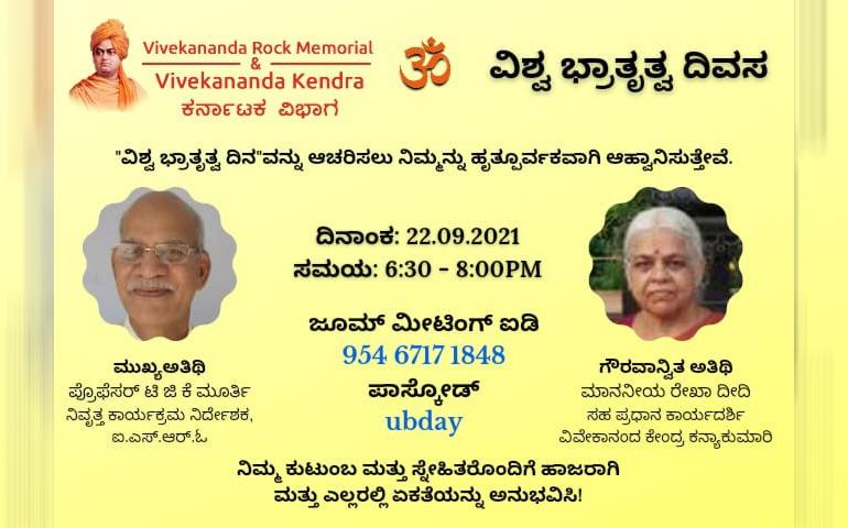 Universal Brotherhood Day - Karnataka Vibhag