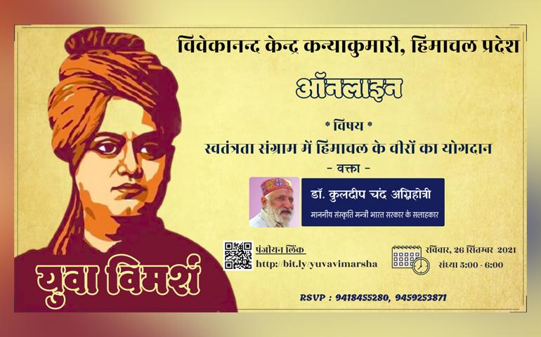 Yuva Vimarsh - Himachal Pradesh
