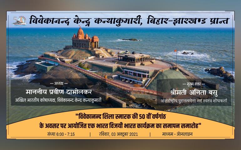 ek bharat vijayi bharat, bihar, jharkhand