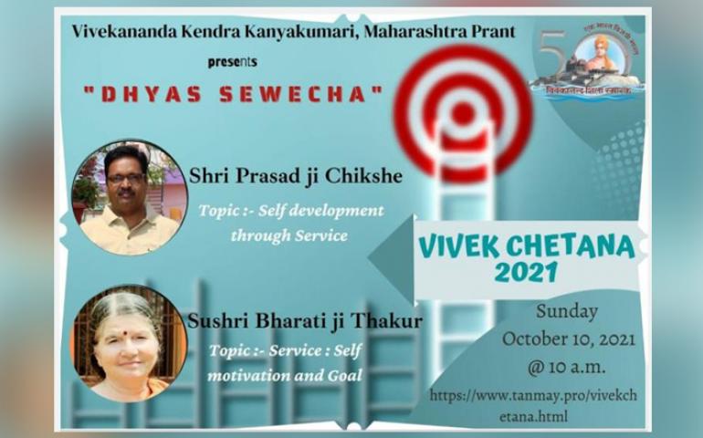 Vivek Chetana Maharashtra