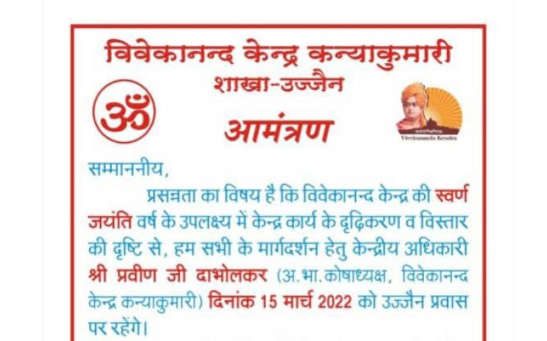 vivekananda kendra ujjain