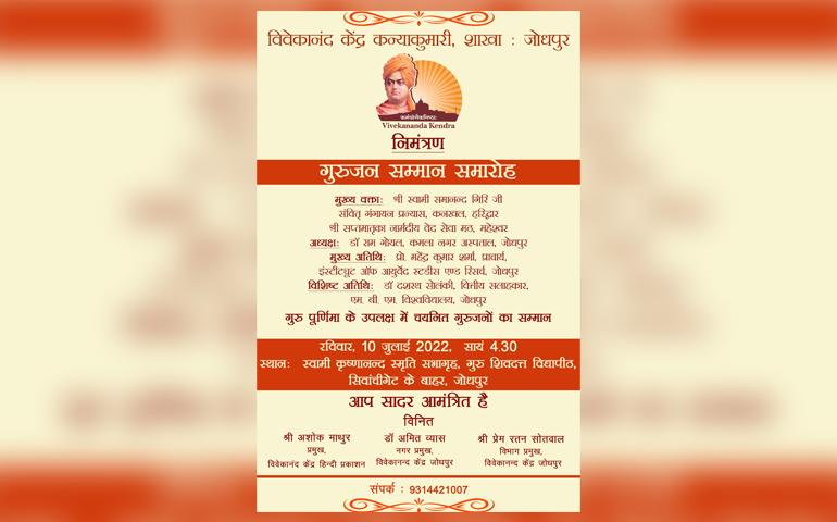 guru purnima jodhpur rajasthan