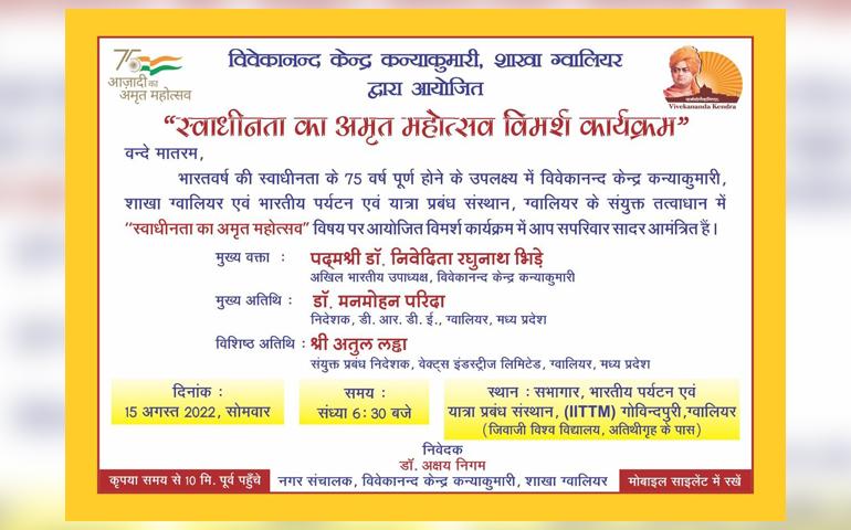 vimarsh-swadhinta-ka-amrit-mahotsav