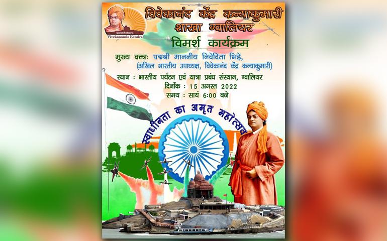 vimarsh-gwalior-august-2022