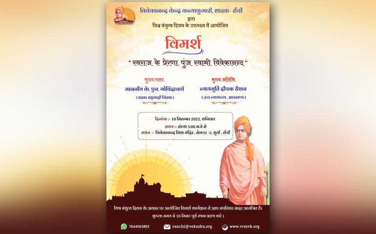 Universal Brotherhood Day - Ranchi