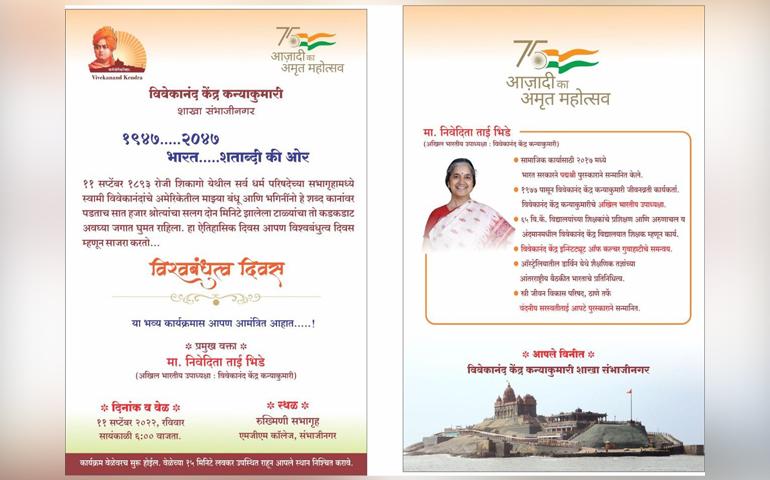 Universal Brotherhood Day, Sambhajinagar, Maharashtra, Vivekananda Kendra