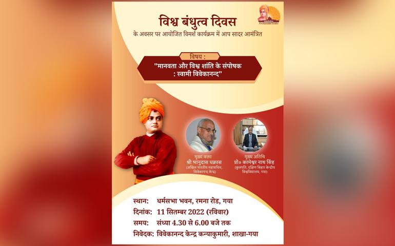 Gaya, Universal Brotherhood Day, Vivekananda Kendra