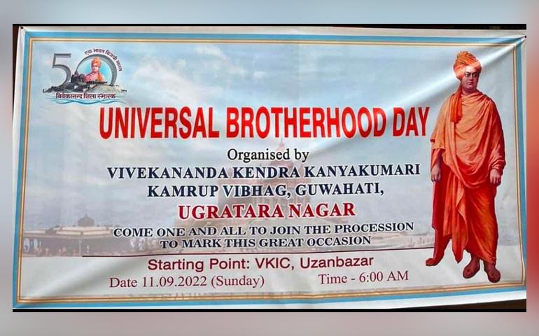 Universal Brotherhood Day, Procession, Guwahati, Vivekananda Kendra