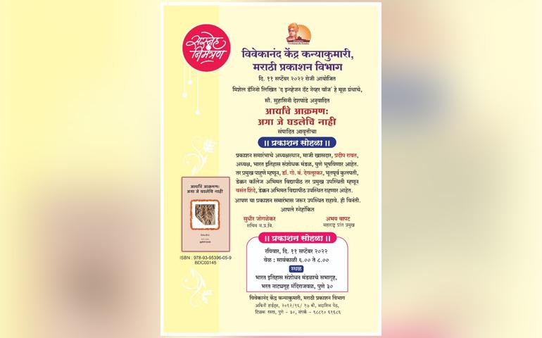 Marathi Prakashan Vibhag - Pune