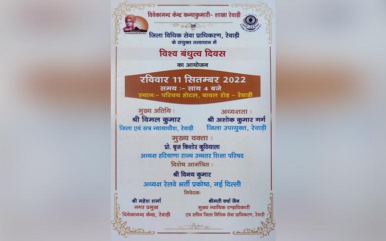 Universal Brotherhood Day - Rewari