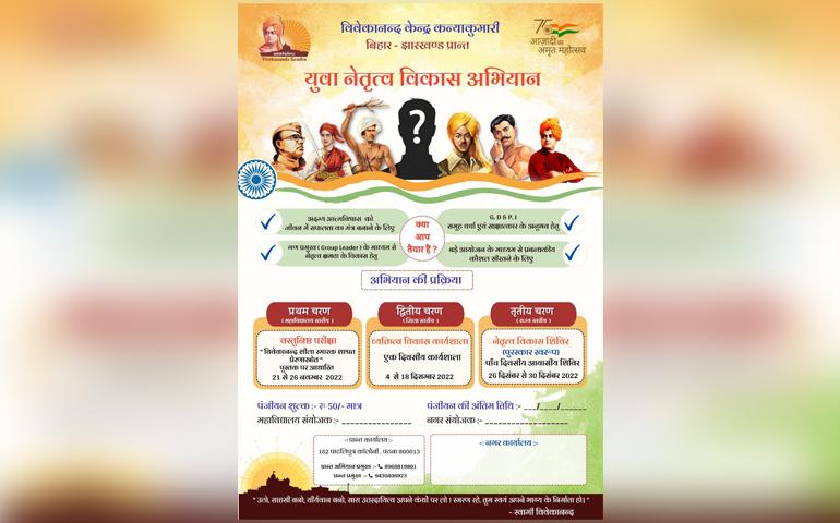 Yuva Netrutva Vikas Abhiyan, Bihar, Jharkhand, Vivekananda Kendra