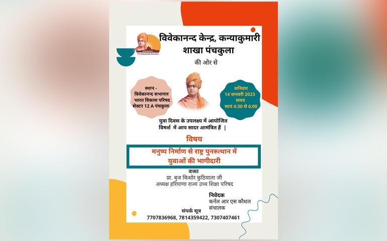 yuva-divas-panchkula-haryana-january-2023