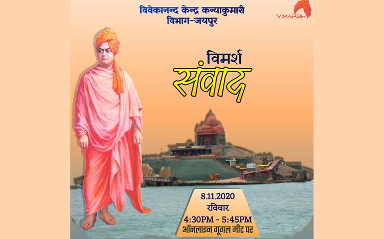 vimarsh-samvad-jaipur-vibhag-november-2020