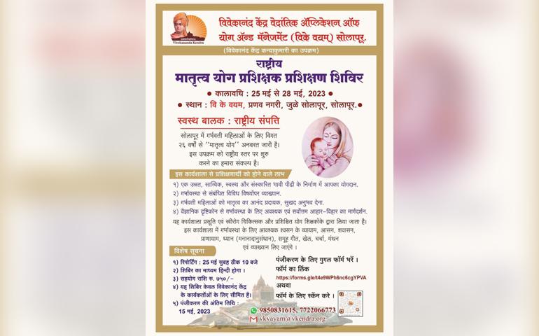 Matrutva Yoga Prashikshak Prashikshank Shibir - Solapur