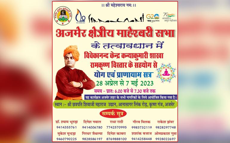 yoga-pranayam-satra-ajmer-april-2023