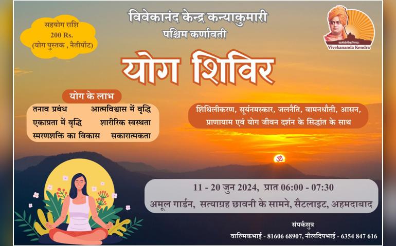 Yoga Shibir Karnavati