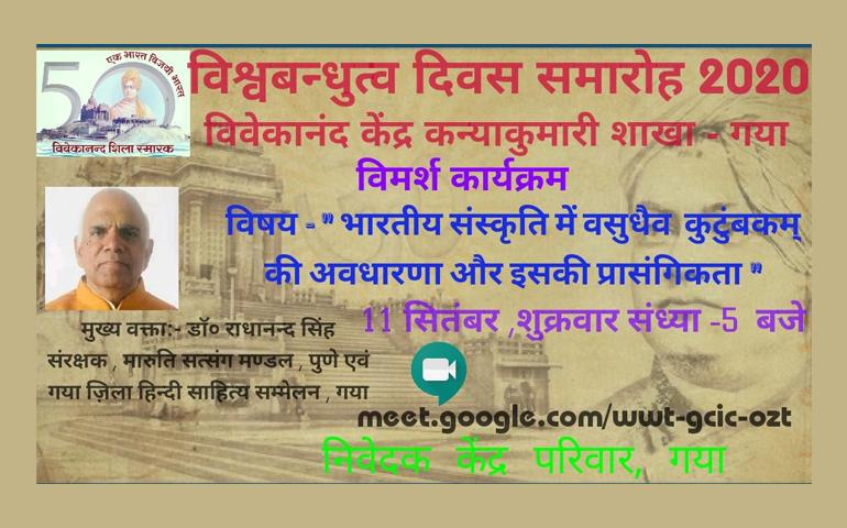 Vishva Bandhutva Divas Samaroh - Gaya