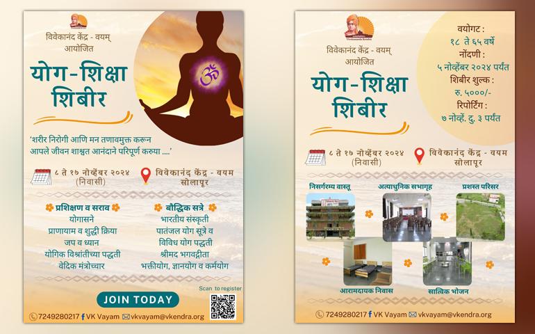 Yoga Shiksha Shibir  (Marathi)