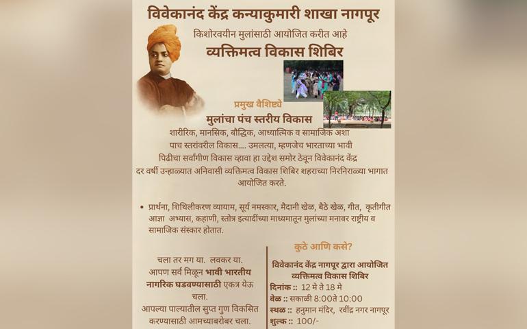 Personality Development Camp for Children