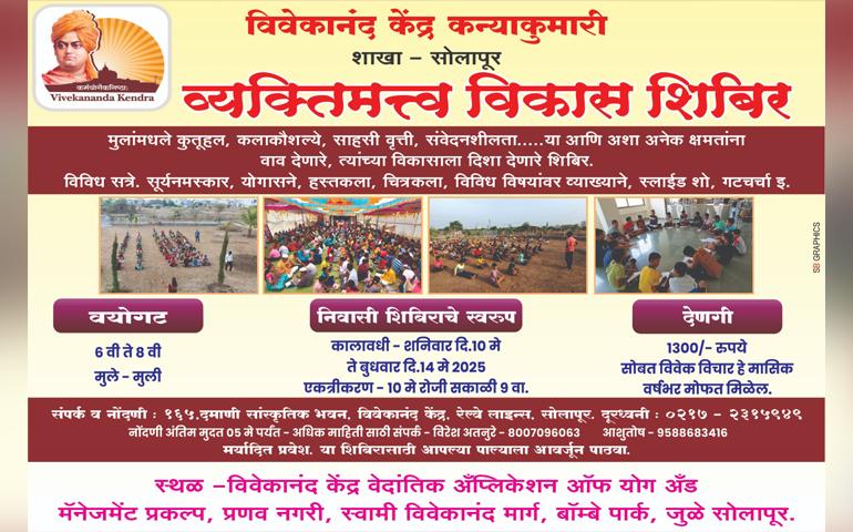 Vivekananda Kendra Solapur Organizes Residential Personality Development Camp
