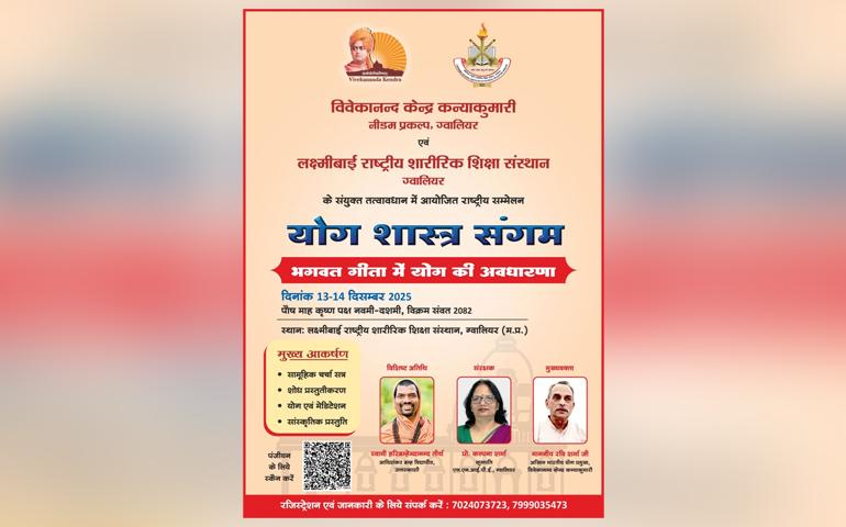 Lakshmibai Rashtriya Sharirik Shiksha Sansthan, Gwalior - M.P. 