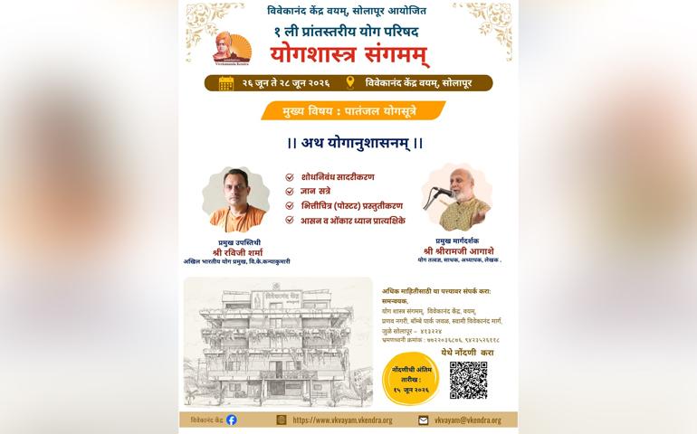 Yoga Shashtra Sangam