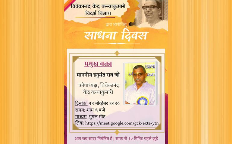 Sadhna Divas - Vidarbha Vibhag