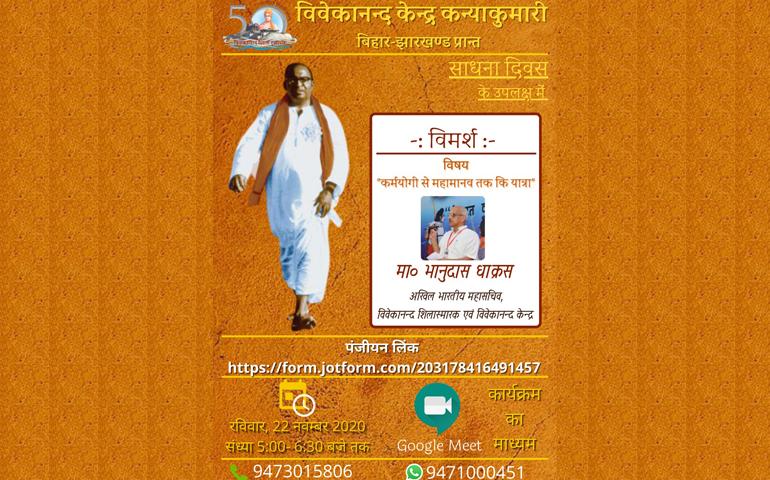 Vimarsh on Sadhana Divas - Jharkhand Prant