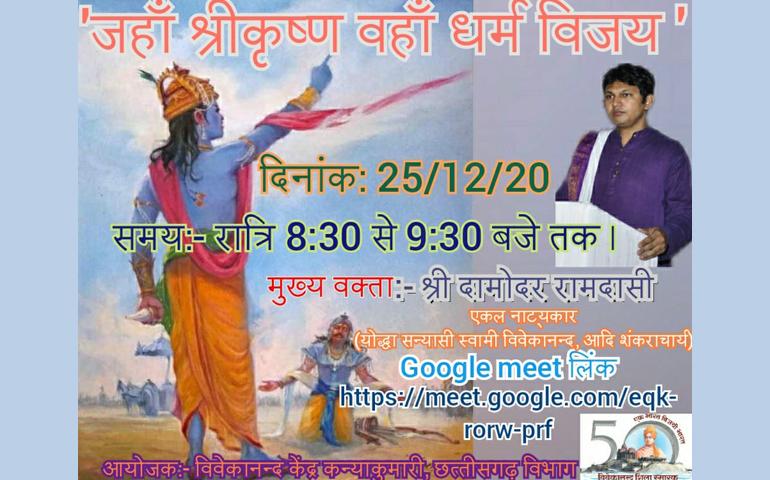 Jahaan Krishna Vahaan Dharma Vijay - Chhatisgadh