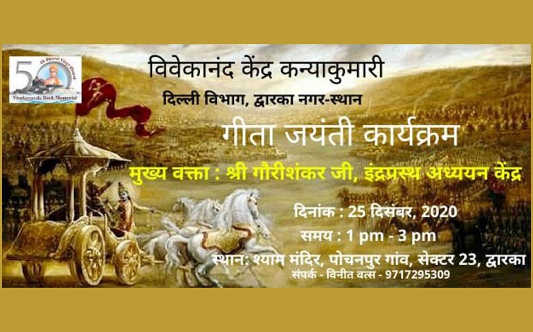 Geeta Jayanti - Dwarka - Delhi