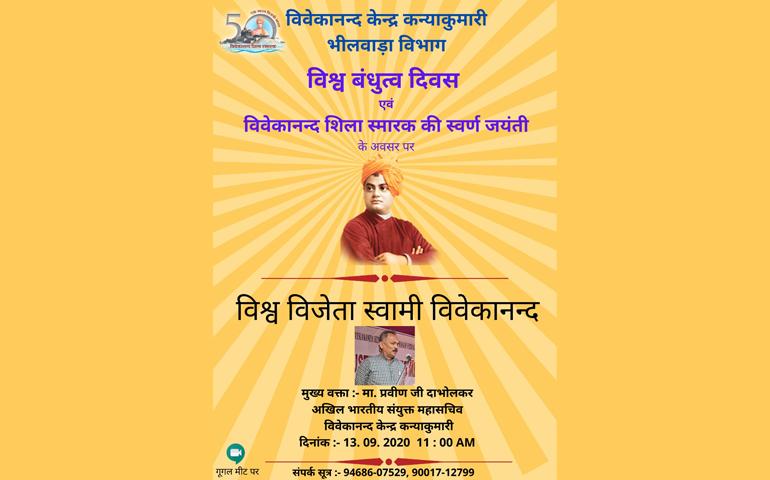 Vishwa Bandhutva Divas - Bhilwara