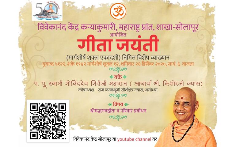 Geeta Jayanti - Solapur