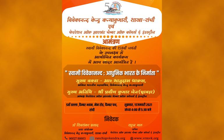 Swami Vivekananda Jayanti - Ranchi