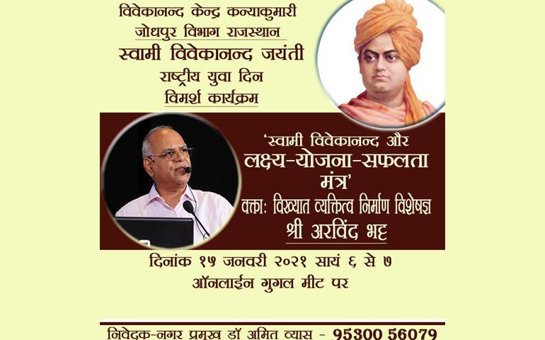 Swami Vivekananda Jayanti - Jodhpur
