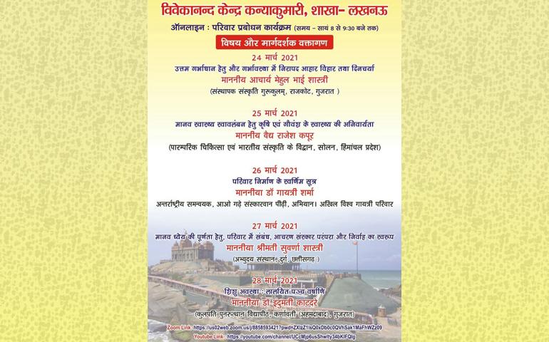 Parivar Prabodhan Karyakram-Lucknow