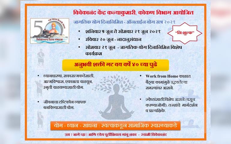 Online Yoga Satra - Age 40 Above - Konkan Prant