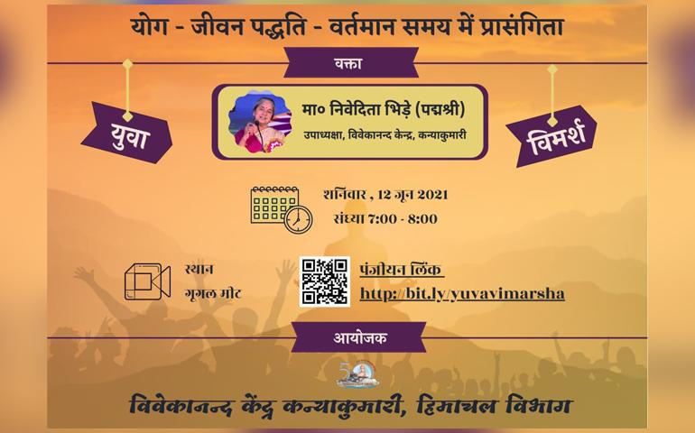 Yoga jivan Paddhati - Yuva Vimarsh - Himachal Vibhag