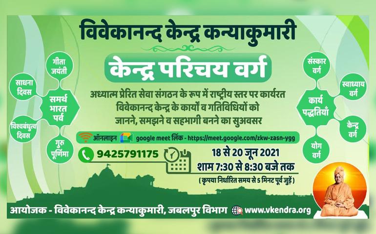 Kendra Parichay Varg - Jabalpur