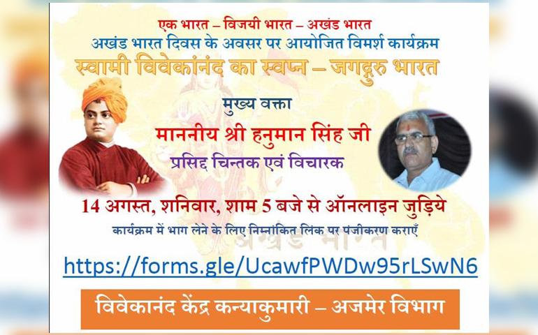 Akhand Bharat Divas- Vimarsh-Ajmer 