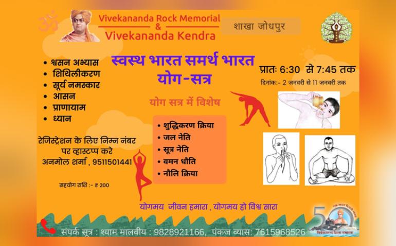 swasth-bharat-samarth-bharat-jodhpur-december-2021