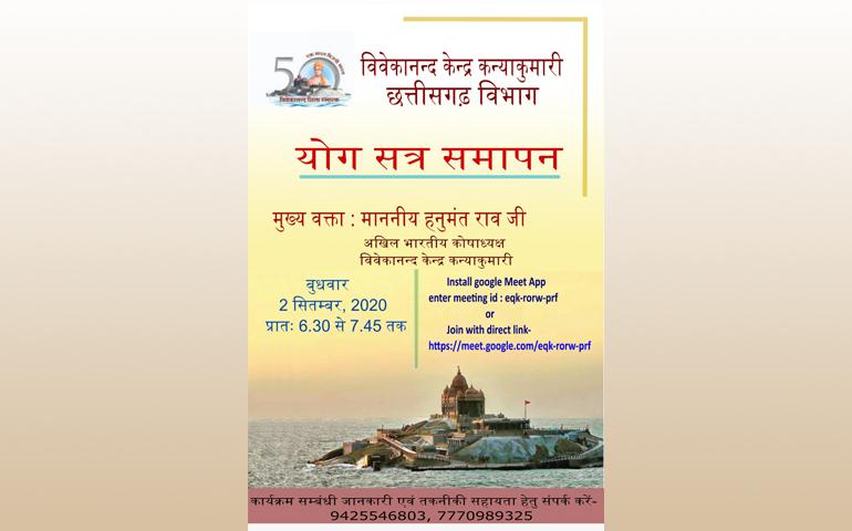 Yoga Satra Samapan - Chhatisgadh