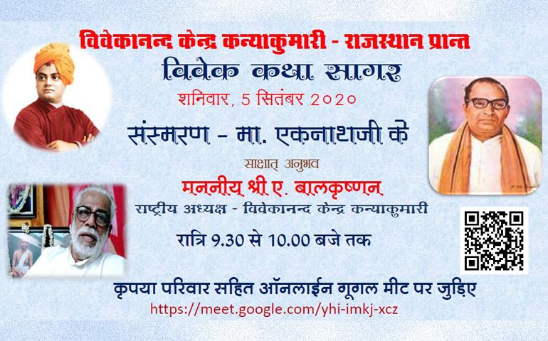 Vivek Katha Sagar - Rajasthan Prant