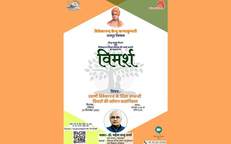 Universal Brotherhood Day-Vimarsh-Jaipur