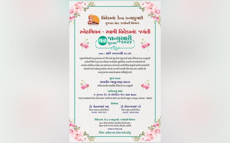 Samartha Bharat Parva, Swami Vivekananda Jayanti