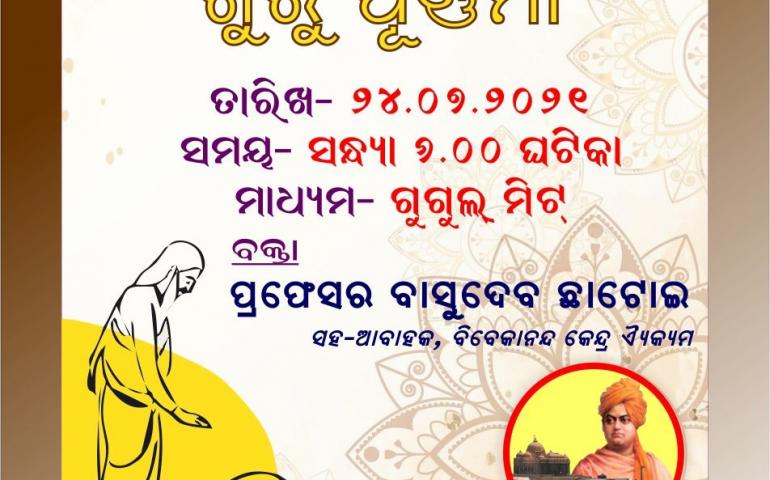 Gurupurnima By virtual mode
